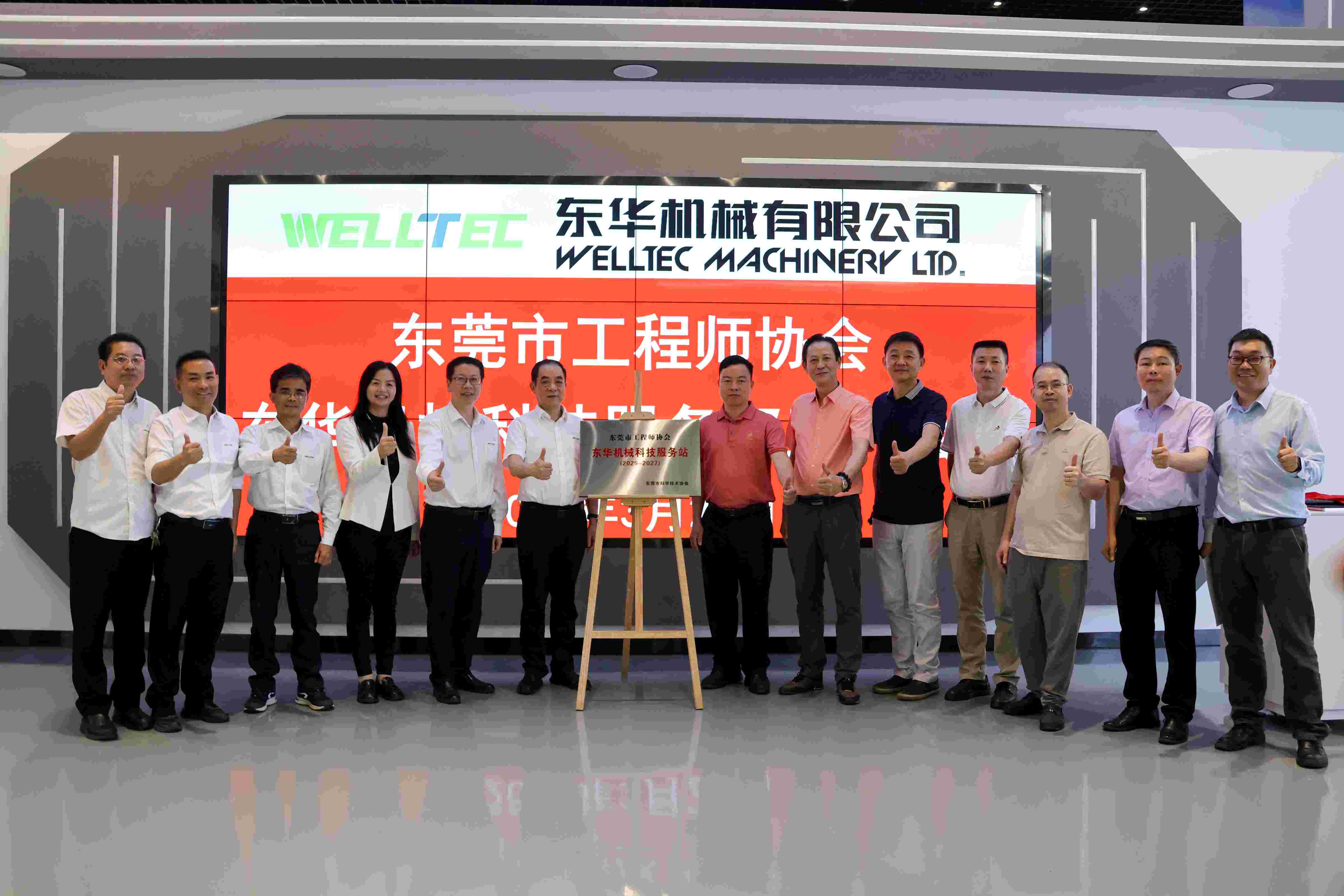 聚才賦能，共謀發展｜東莞市工程師協會東華機械科技服務